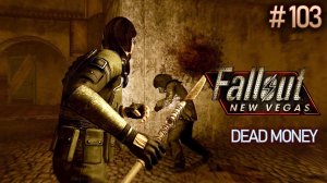 Опасный район. Fallout New Vegas (Хардкор) # 103