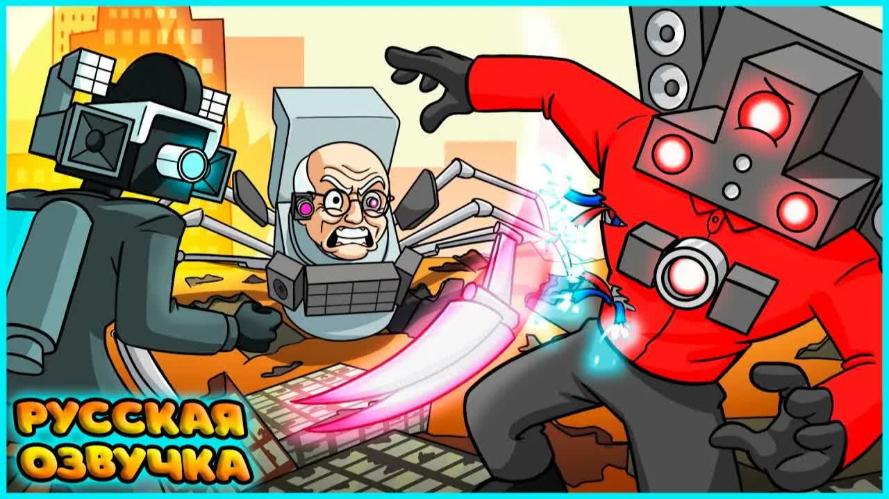 ВОССТАНИЕ ТИТАНОВ! - GameToons Анимация | RISE Of The TITANS! на русском | FReelaN SHOW