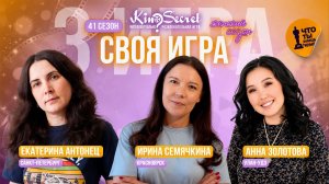 Своя игра кино (сезон #41, игра #3) | KinoSecret | КиноКвиз