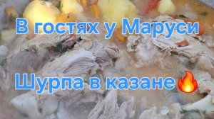 Шурпа в казане🔥