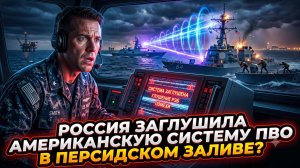 🚨 Россия «ослепила» Пентагон: как глушилки Москвы обнулили защиту США в Заливе?