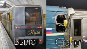 АВАРИЯ В МОСКОВСКОМ МЕТРО. Столкновение «Яузы» и «Номерного» на станции «Печатники»