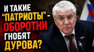 Дмитрий Борисенко. И такие «патриоты» - оборотни гнобят Павла Дурова?