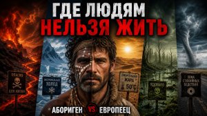 13 ЗАПРЕТНЫХ МЕСТ НА ЗЕМЛЕ, ГДЕ ЛЮДЯМ НЕЛЬЗЯ ЖИТЬ