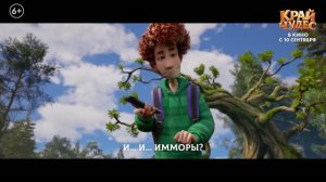тизер «Край Чудес»
