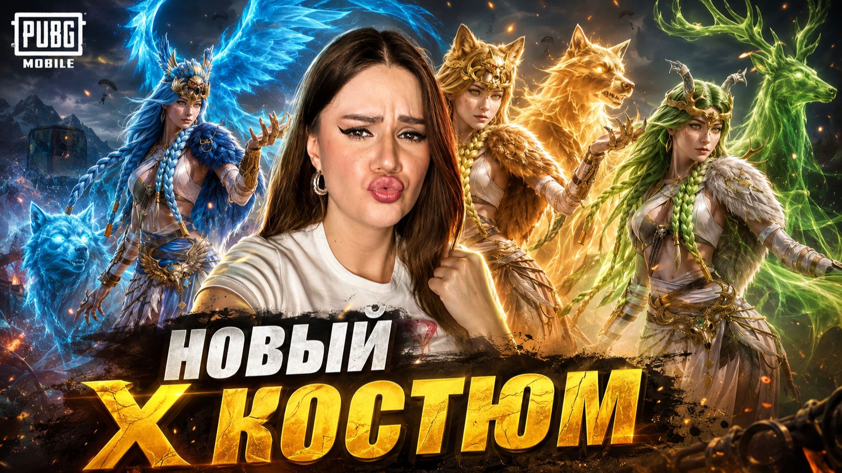 ВЫБИЛА ВСЕ Х КОСТЮМЫ и РУЛЕТКУ ЗА ДЕШЕВО В PUBG MOBILE!ОТКРЫВАЮ НОВЫЙ КЕЙС  Х КОСТЮМА В ПУБГ МОБАЙЛ