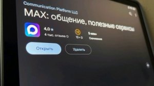 💁♂️Мессенджер Макс станет обязательным для предустановки на все устройства в России с 2027 года