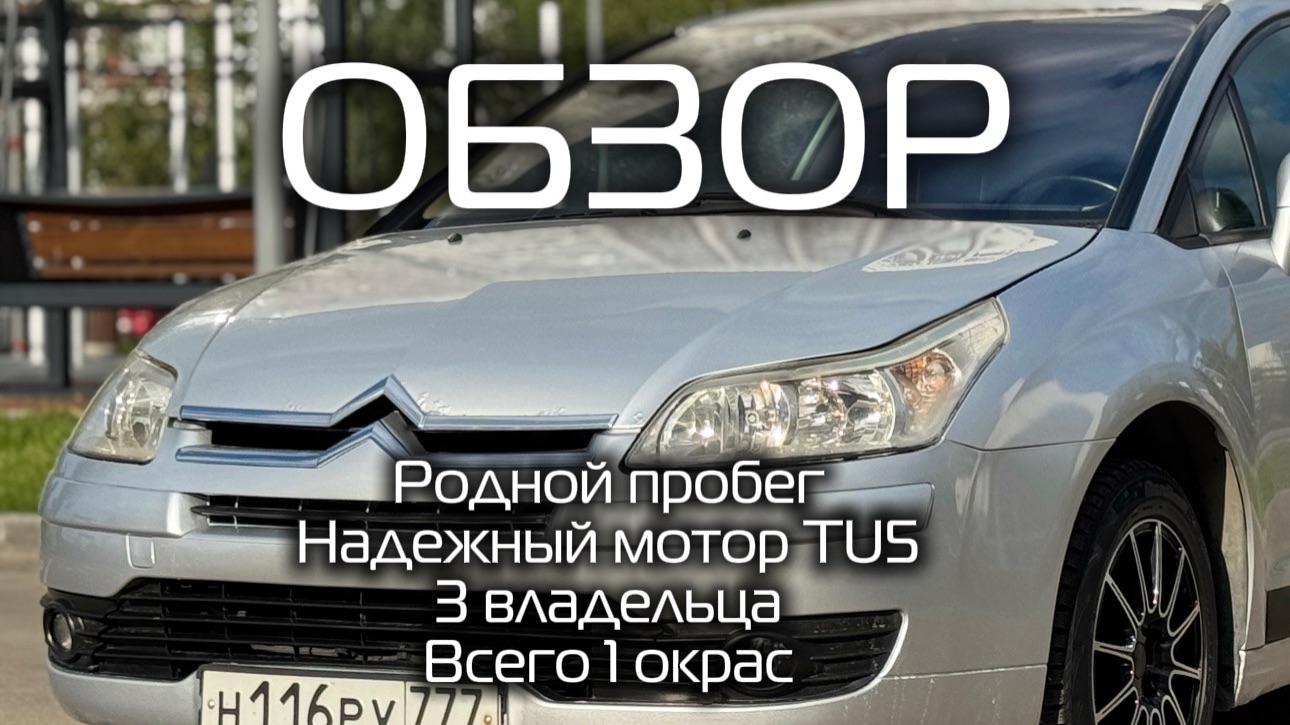 Citroen C4 2008