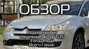 Citroen c4 2008