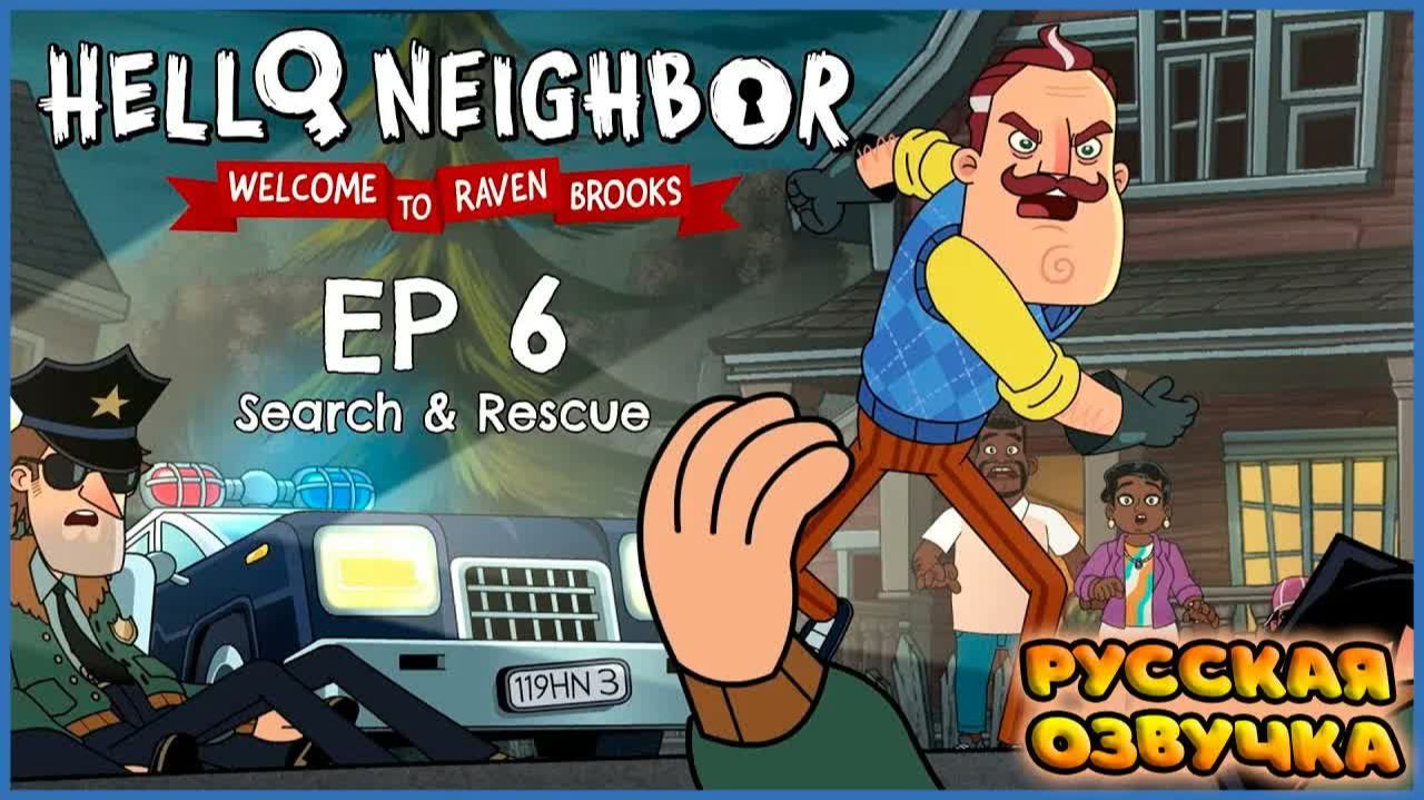 Добро пожаловать в Рейвен Брукс Сезон 1 Серия 6: Поиск и спасение | FReelaN SHOW