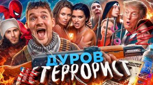 🎙Дуров террорист // Вор видеокарт // Исчадие ада №210