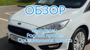 Ford focus 2017