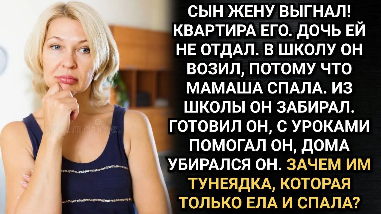 Про сына, который выгнал безработную жену. Аудио рассказы. Истории из жизни