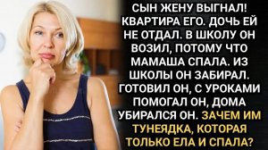 Про сына, который выгнал безработную жену. Аудио рассказы. Истории из жизни