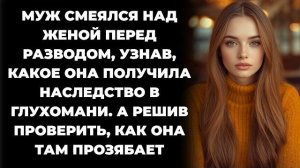 Истории из жизни|Разводясь с женой, муж|Аудио рассказы|Аудиокниги слушать онлайн|Жизненные истории