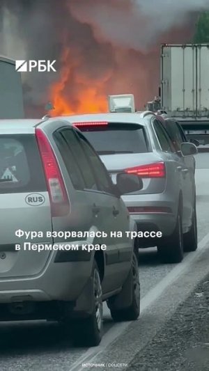Фура взорвалась на трассе в Пермском крае