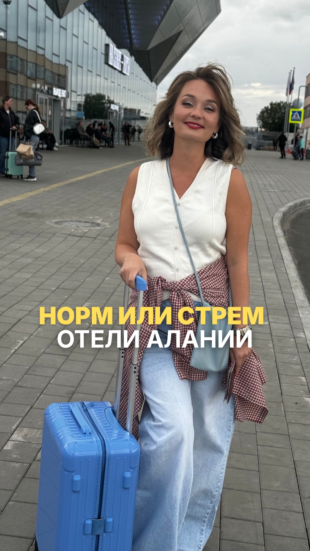 НОРМ ИЛИ СТРЕМ АЛАНИЯ