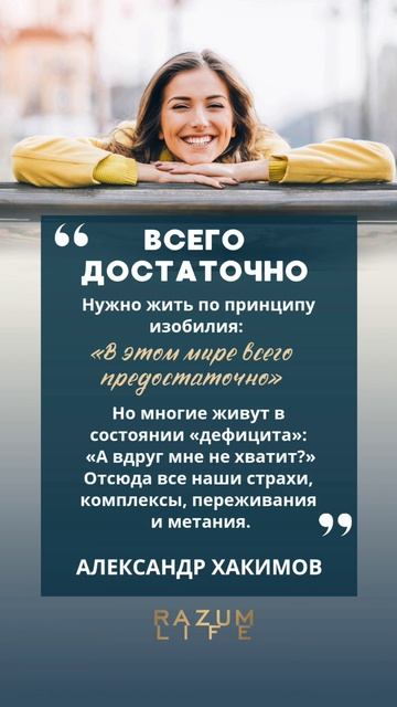 ВСЕГО ДОСТАТОЧНО  #АлександрХакимов