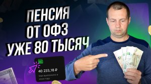 Сколько приносит вложенный капитал в ОФЗ мне купонов?