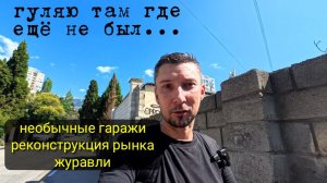 Новый маршрут изучаем улицы Ялты 🪧 Пешая прогулка по неизвестным тропам 🚸 Променад в Ялте сегодня