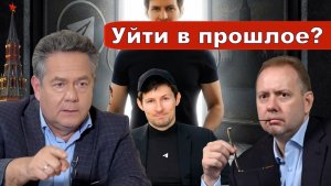 Николай Платошкин о ЗАЯВЛЕНИИ МАТВЕЙЧЕВА _Дуров* придерживается устаревших взглядов