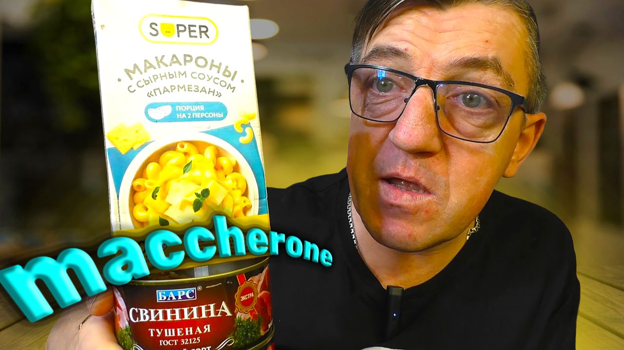 Читерские Супер макароны по флотски с настоящей тушенкой