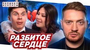 Свадьба вслепую - Хочет начать новую жизнь после развода