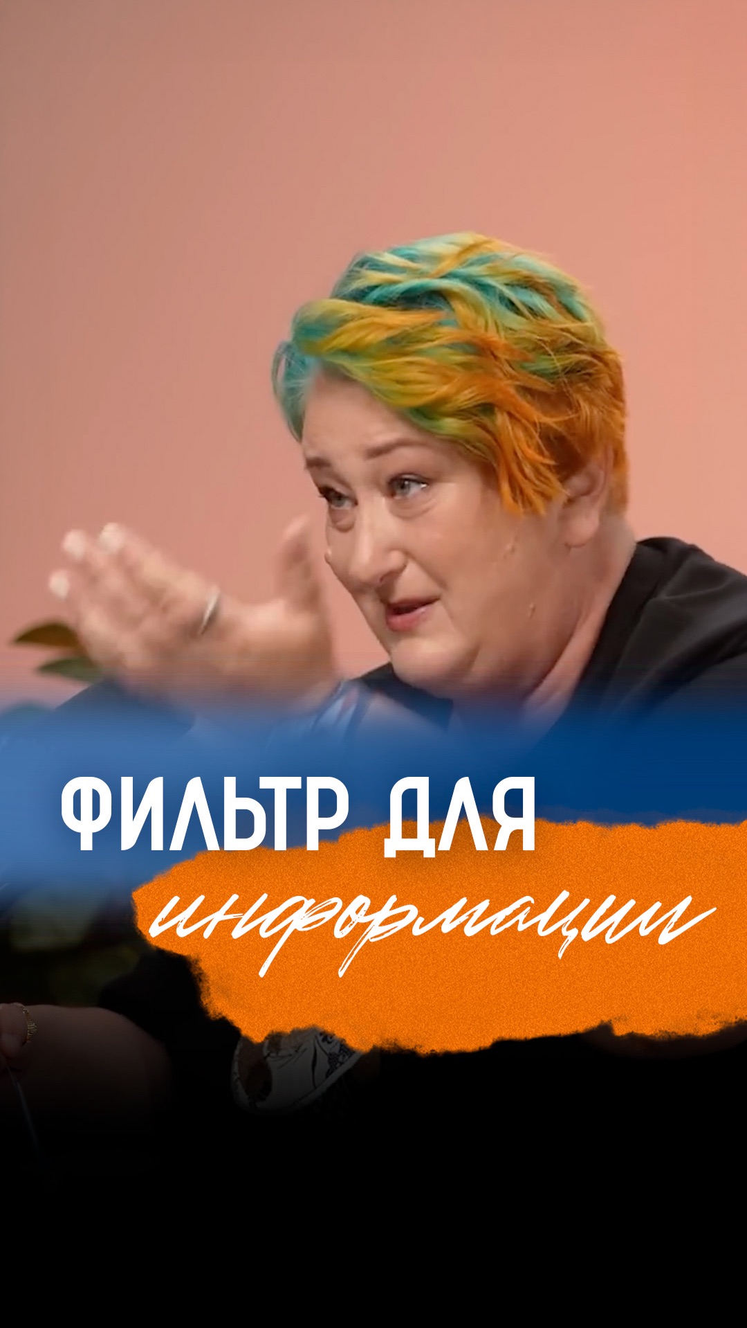 Снова подсовывают тот же мусор? | Татьяна Мужицкая о цифровой гигиене