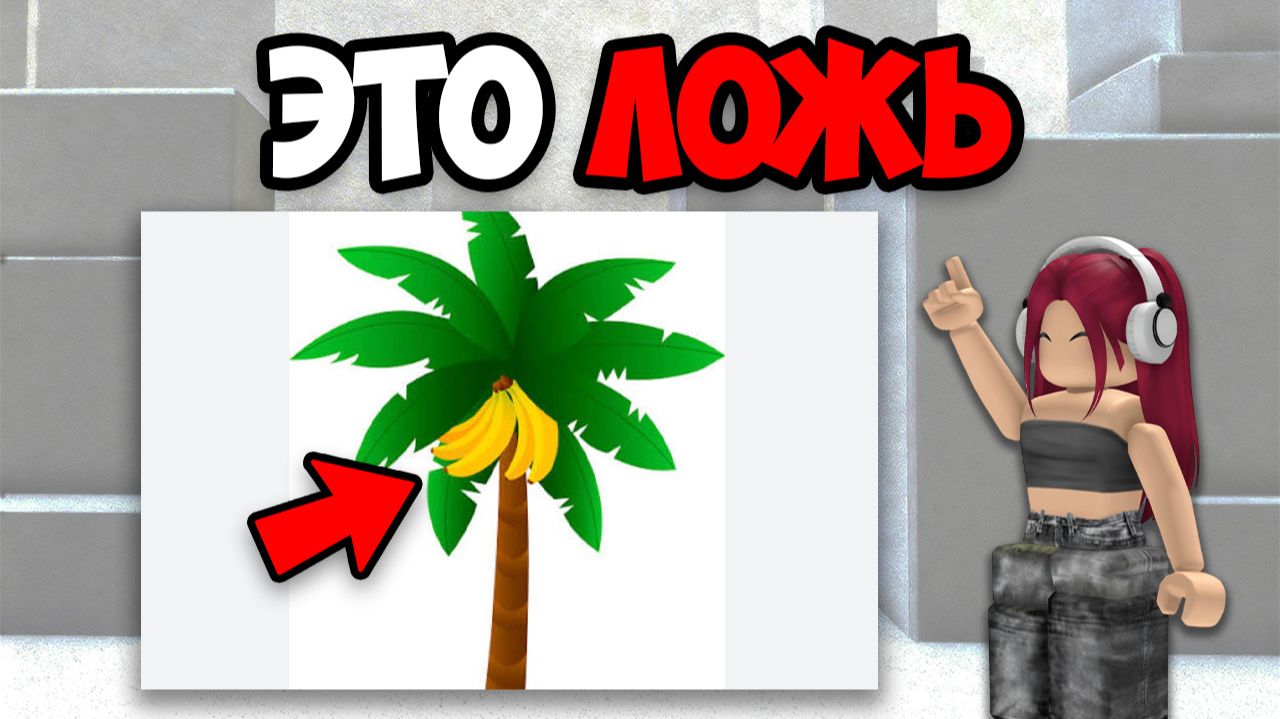 10 МИФОВ, В КОТОРЫЕ ВЕРЯТ ВСЕ