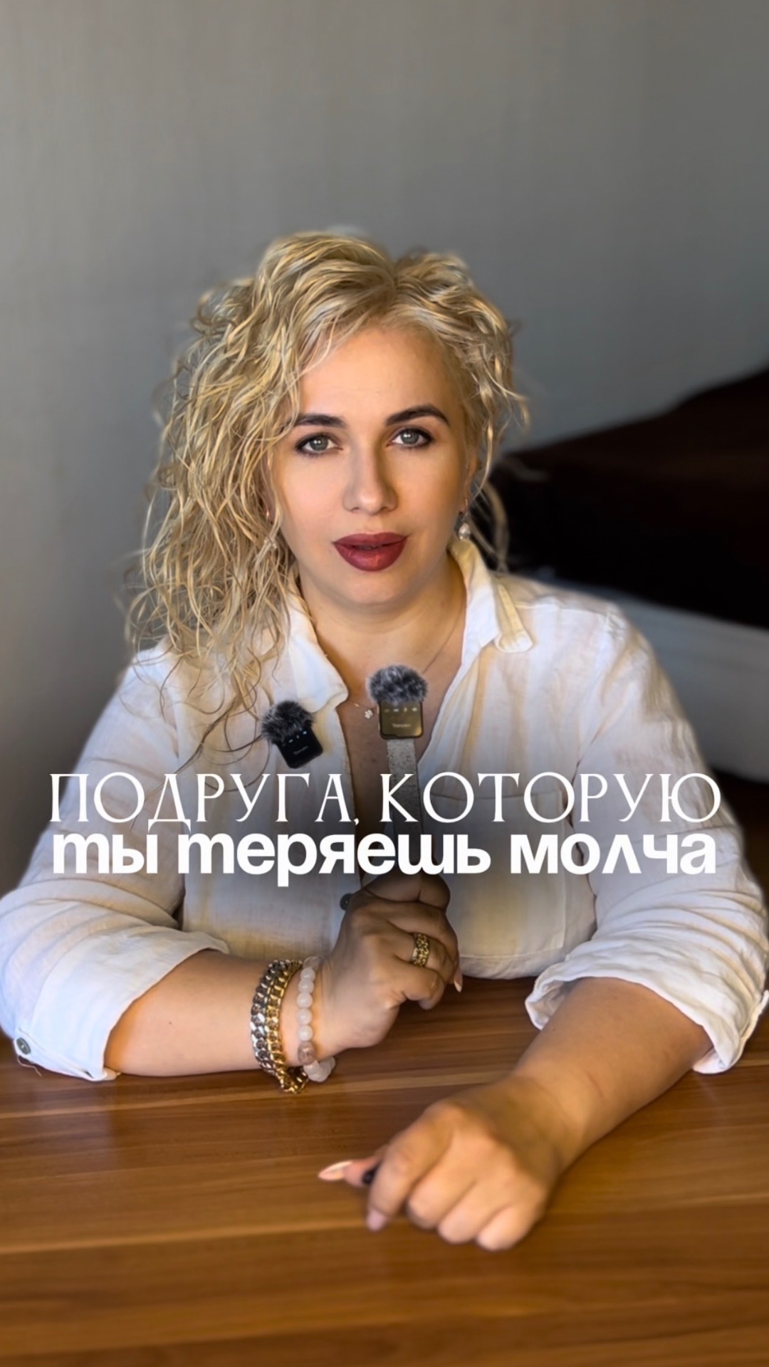 Подруга, которую ты теряешь молча