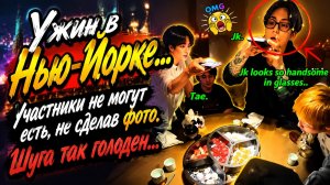 ПОЛНОЕ ВИДЕО тайного ночного ужина Тэхена с участниками группы!