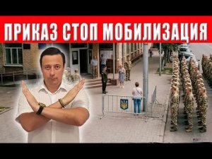 Экстренная новость: ТЦК начали сливать, сегодня вступил в силу новый приказ - ОСТАНОВИТЬ МОБИЛИЗАЦИЮ