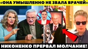 БИТВА СТЕРВЯТНИКОВ! Сын и невестка РВУТ НА ЧАСТИ наследство Ножкина прямо на поминках!