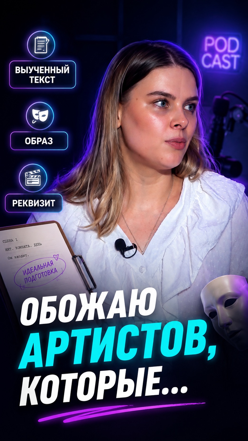 Обожаю артистов, которые.. #звонитеагенту #кастингдиректор #актерскийагент #актерскоемастерство
