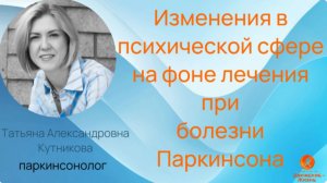 Изменения в психике на фоне лечения Паркинсона, о которых не говорят. Галлюцинации, шопоголизм, бред