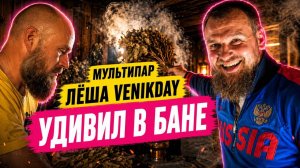 Удивительная АРОМАгия в бане Баничев