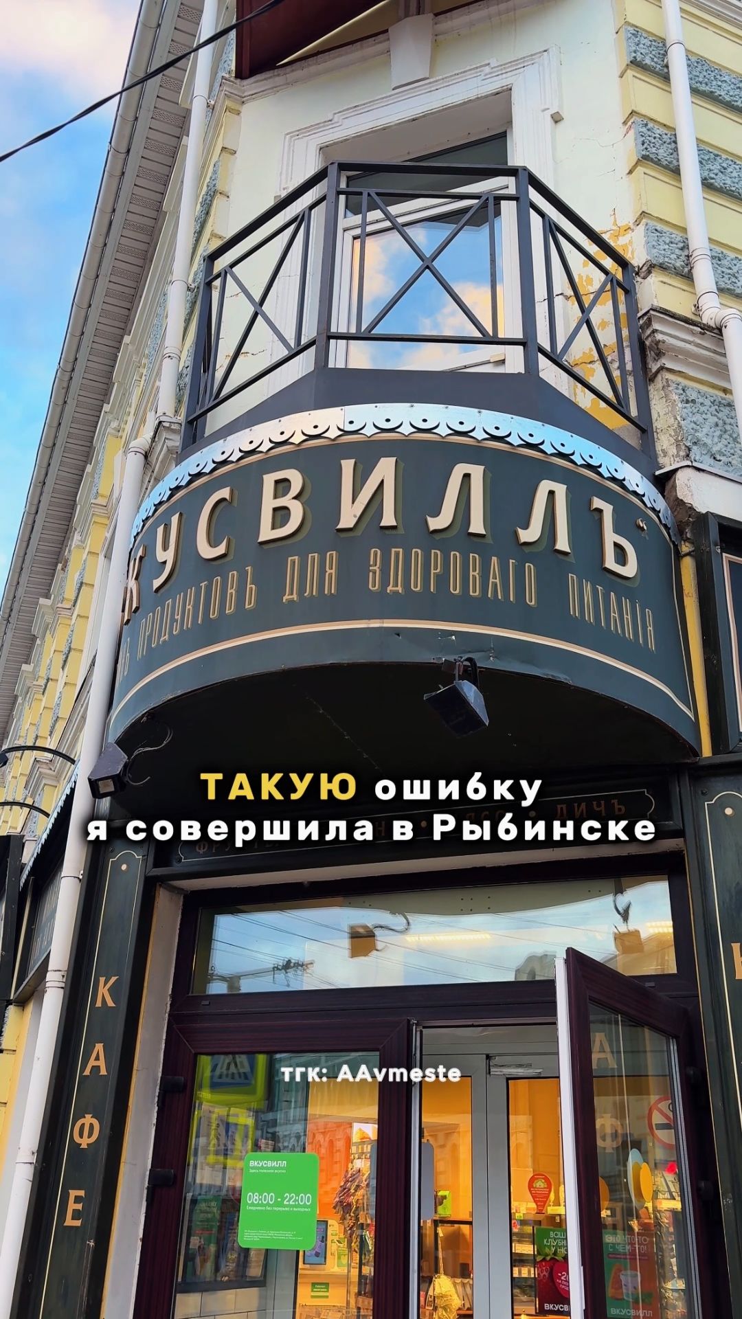 Такую ошибку я совершила в Рыбинске: время работы витрин