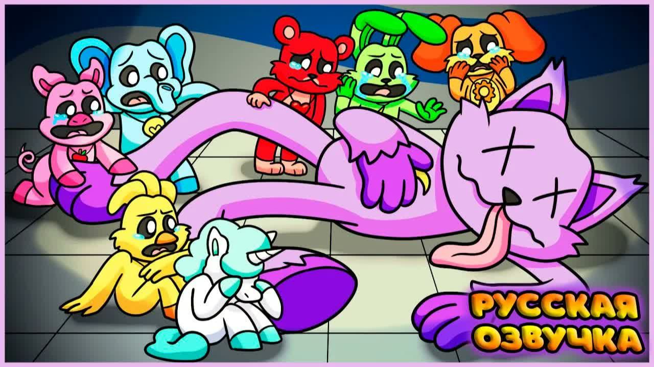УЛЫБЧИВЫМ ЗВЕРЬКАМ ТАК ГРУСТНО... | The SMILING CRITTERS Are SO SAD на русском | FReelaN SHOW