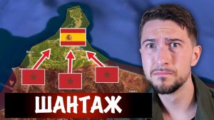 Как Марокко вторглось в Испанию… не сделав ни единого выстрела