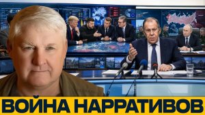 Заявление Лаврова: как меняется стратегия давления на Россию - Андрей Мартьянов