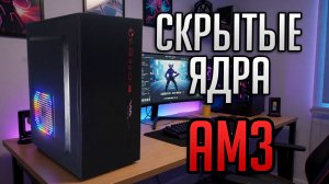 Сборка ПК за 4000 рублей: Скрытые возможности материнской платы и анлок ядер #pcbuild #pc