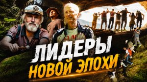 Интенсив «Лидеры Новой Эпохи»
