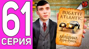 [ENZO] ПУТЬ ПЕРЕКУПА НА БЛЕК РАША #61 МАШИНА ИЗ 1934-Х ГОДОВ! ПЕРЕКУП BUGATTI TYPE ATLANTIC