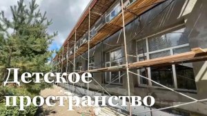 В Свердловске заканчивается ремонт фасада детского сада «Аленка»