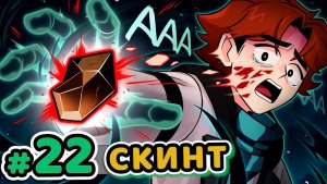 Lp. Точка Невозврата #22 НАСТОЯЩИЙ СКИНТ [Вся Правда] • Майнкрафт