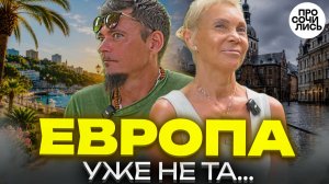 Переезд из Европы в Сочи Реальная история жизни в Риге и Сочи ➤Почему переехали в Сочи 🔵Просочились