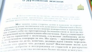 У книжной полки. Святая наука смирения. О жизни и духовном наследии епископа Вениамина (Милова)