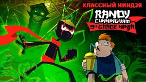 Классный ниндзя – 1 сезон 22 серия «Тихий удар, смертельный удар. Лагерь ниндзя»