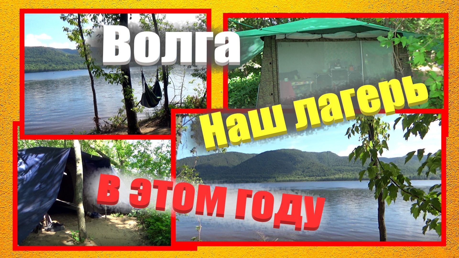 @ Отдых на природе