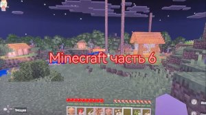 Minecraft часть 6